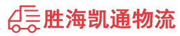 潮州到珲春市物流公司